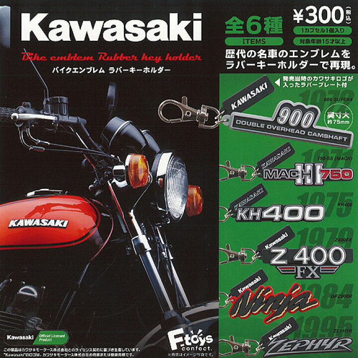 送料込！　KAWASAKI　純正　カワサキ　ラバーキーホルダー　Z900RS