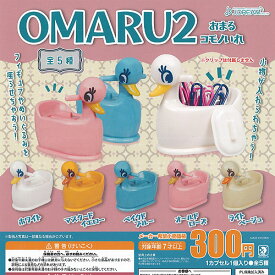 OMARU おまる コモノいれ 2 全5種+ディスプレイ台紙セット J.DREAM ガチャポン ガチャガチャ コンプリート