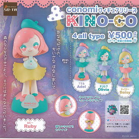conomi フィギュア シリーズ KINO-CO 全4種セット SO-TA ガチャポン ガチャガチャ コンプリート