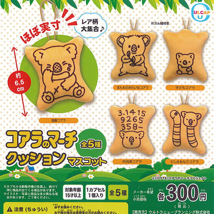 楽天市場】LOTTE コアラのマーチ クッション マスコット 全5種+ 