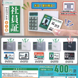 社員証 マスコット 2 全5種セット J.DREAM ガチャポン ガチャガチャ コンプリート
