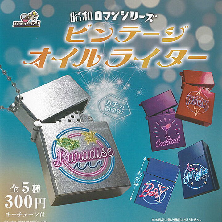 楽天市場】昭和ロマン シリーズ ビンテージ オイルライター 全5種+ 