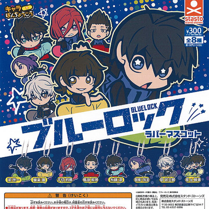 楽天市場】BLUE LOCK ブルーロック キャラばんちょうこう ラバー 