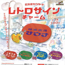 楽天市場】昭和レトロ（ガチャガチャ｜コレクション）：ホビーの通販