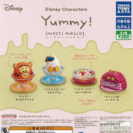 ディズニー キャラクターズ Yummy スイーツ マスコット 全4種セット タカラトミーアーツ ガチャポン ガチャガチャ コンプリート