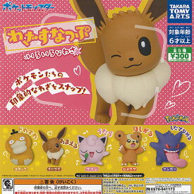 ポケットモンスター ポケモン わざすなっぷ いろいろな わざ 全5種セット タカラトミーアーツ ガチャポン ガチャガチャ ガシャポン コンプリート