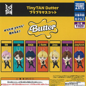 Tiny TAN Butter プラプラ マスコット 全7種+ディスプレイ台紙セット タカラトミーアーツ ガチャポン ガチャガチャ コンプリート