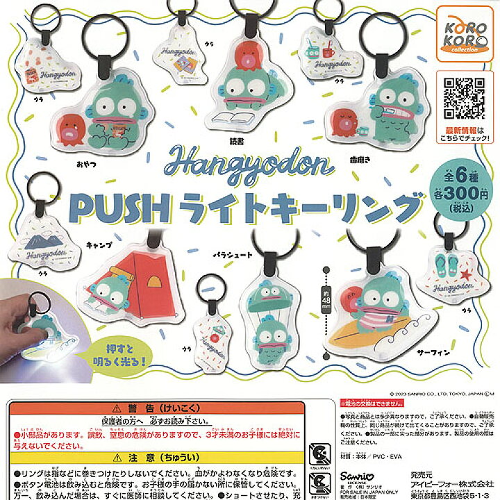 国内正規総代理店アイテム サンリオ 妖怪パレードポーチコレクション ガチャガチャ ハンギョドン サンリオ キャラクターズ クロミ いつも一緒 巾着 コレクション 全5種 ディスプレイ台紙セット アイピーフォー ガチャポン ガチャガチャ コンプリート