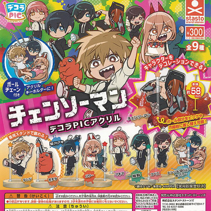 楽天市場】デコラPIC アクリル チェンソーマン 全9種セット スタンド
