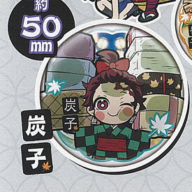 ぴた でふぉめ 鬼滅の刃 遊郭編 缶バッジ 1：炭子 タカラトミーアーツ ガチャポン ガチャガチャ ガシャポン