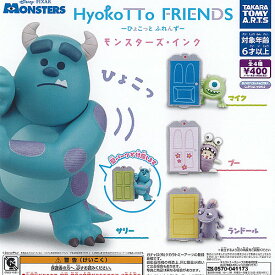 ディスニー ピクサー HyokoTTo FRIENDS ひょこっと ふれんず モンスターズ インク 全4種+ディスプレイ台紙セット タカラトミーアーツ ガチャポン