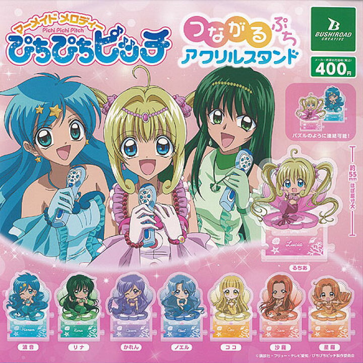 楽天市場】マーメイドメロディー ぴちぴちピッチ つながる ぷち 