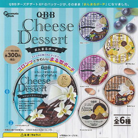 QBB チーズデザート まんまる ポーチ 全6種+ディスプレイ台紙セット ピーナッツクラブ ガチャポン ガチャガチャ コンプリート