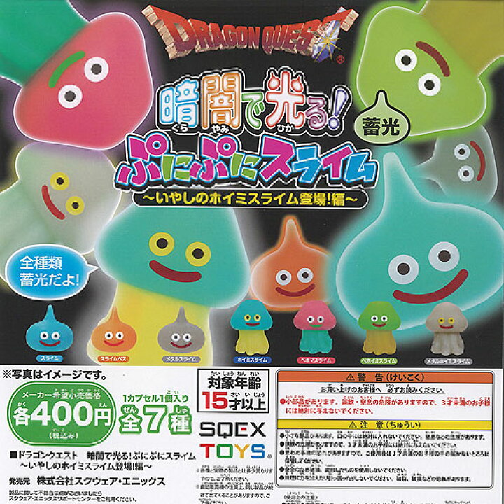 ドラゴンクエスト 暗闇で光る 蓄光 ぷにぷに スライム いやしの ホイミスライム 登場 編 全7種セット スクエアエニックス ガチャポン ガチャガチャ コンプリート 遊you サンリオ キャラクターズ クロミ いつも一緒 巾着 コレクション 全5種 ディスプレイ台紙セット アイピーフォー ガチャポン ガチャガチャ コンプリート