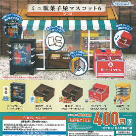 ミニ 駄菓子屋 マスコット 6 全5種+ディスプレイ台紙セット J.DREAM ガチャポン ガチャガチャ コンプリート