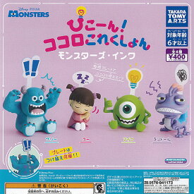 ディズニー ぴこーん ココロ これくしょん モンスターズ インク 全4種+ディスプレイ台紙セット タカラトミーアーツ ガチャポン ガチャガチャ コンプリート