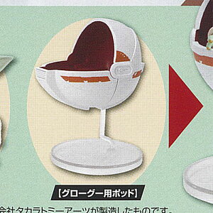 スターウォーズ THE MANDALORIAN グローグー いっぱい コレクション 4:グローグー用ポッド タカラトミーアーツ ガチャポン ガチャガチャ ガシャポン