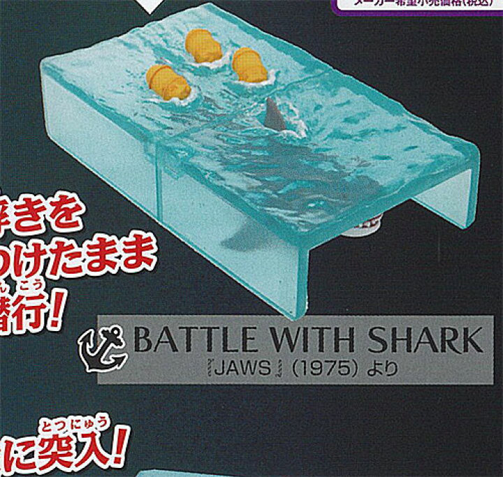 楽天市場】JAWS ジョーズ フィギュア コレクション 2 4：BATTLE WITH 