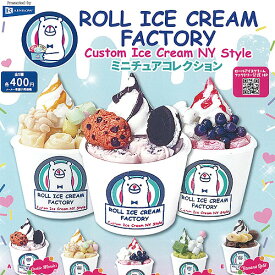 ロールアイスクリーム ファクトリー ミニチュア コレクション 全5種セット レインボー ガチャポン ガチャガチャ ガシャポン