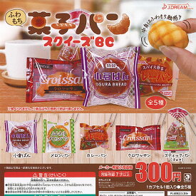 ふわもち 菓子パン スクイーズ BC 全5種セット J.DREAM ガチャポン ガチャガチャ コンプリート