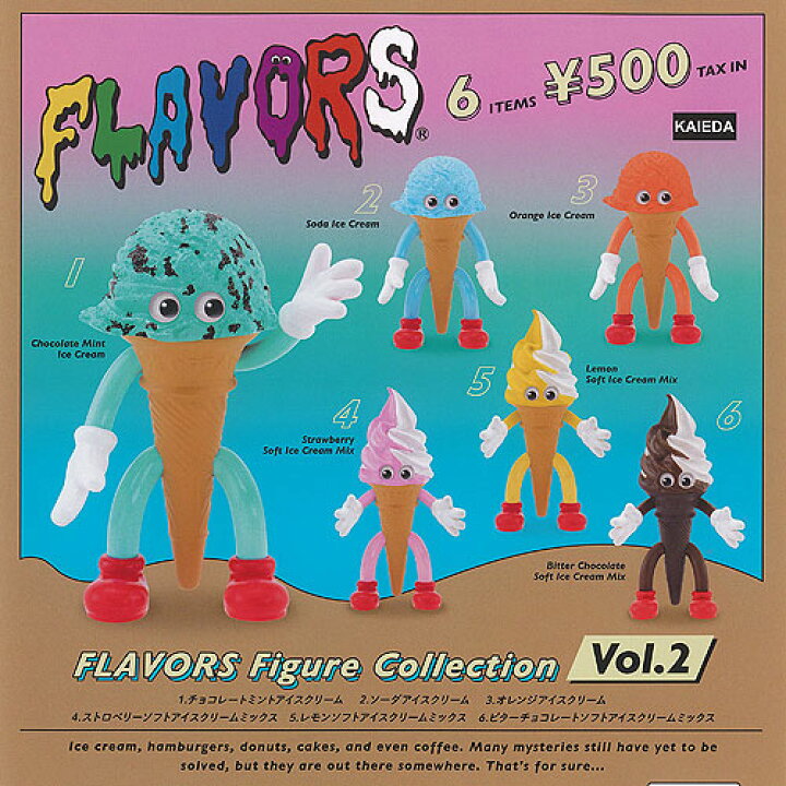 楽天市場】FLAVORS フレーバーズ フィギュア コレクション vol.2 全6種 