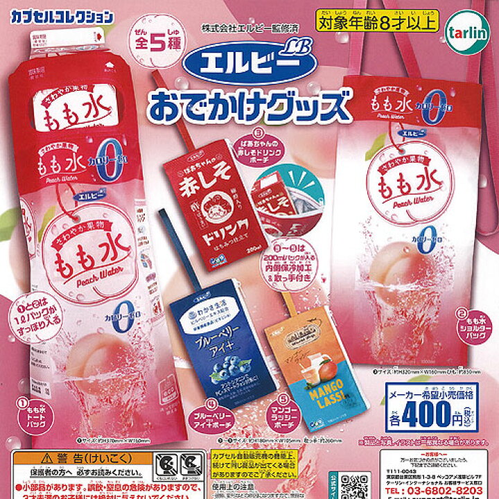 楽天市場】エルビー おでかけ グッズ 全5種セット ターリン 