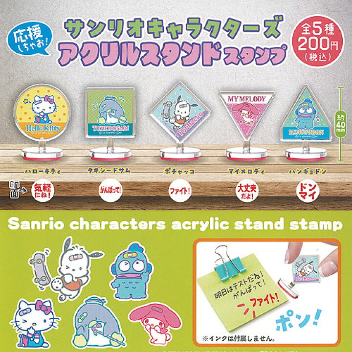 楽天市場】サンリオ キャラクターズ アクリル スタンド スタンプ 全5種 