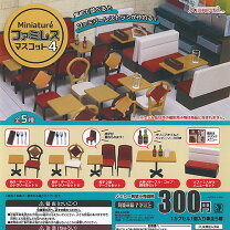 楽天市場】ミニチュア ファミレス マスコット 全5種セットの通販