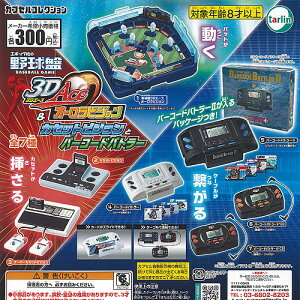 野球盤 3Dエース オーロラビジョン & カセットビジョン と バーコードバトラー 全7種+ディスプレイ台紙セット ターリンインターナショナル コンプリート