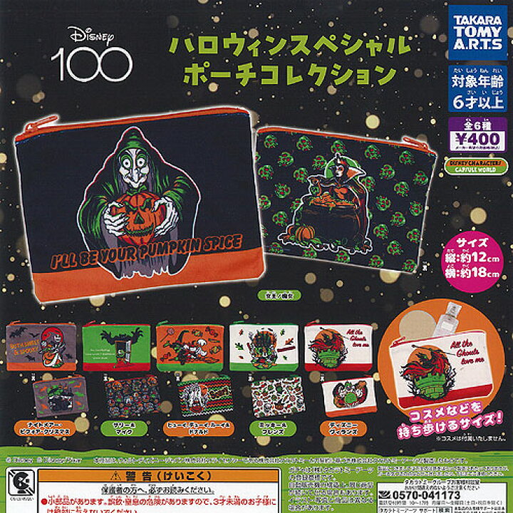 楽天市場】ディズニー 100 ハロウィン スペシャル ポーチ コレクション 