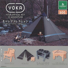 YOKA キャンプ コレクション パネルファニチャー の あるくらし 全4種セット ブシロード ガチャポン ガチャガチャ コンプリート