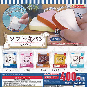 ソフト 食パン スクイーズ 全5種+ディスプレイ台紙セット J.DREAM ガチャポン ガチャガチャ コンプリート