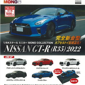 1/64 XP[ ~jJ[ MONO RNV Y NISSAN GT-R R35 2022 S5+fBXvC䎆Zbg vbc K`| K`K` Rv[g