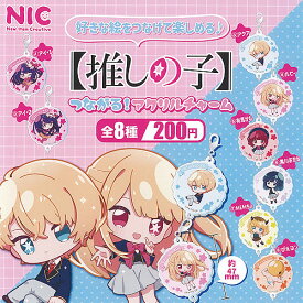 推しの子 つながる アクリル チャーム 全8種+ディスプレイ台紙セット ティーシーピー ガチャポン ガチャガチャ コンプリート