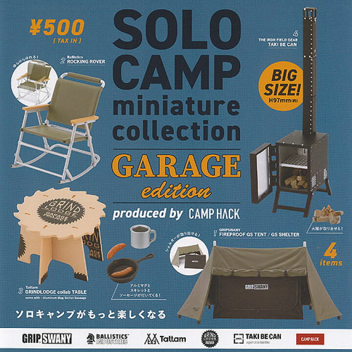 楽天市場】ソロキャンプ ミニチュア コレクション ガレージ 