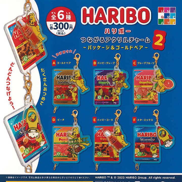 楽天市場】HARIBO ハリボー つながる アクリル チャーム 2 パッケージ 