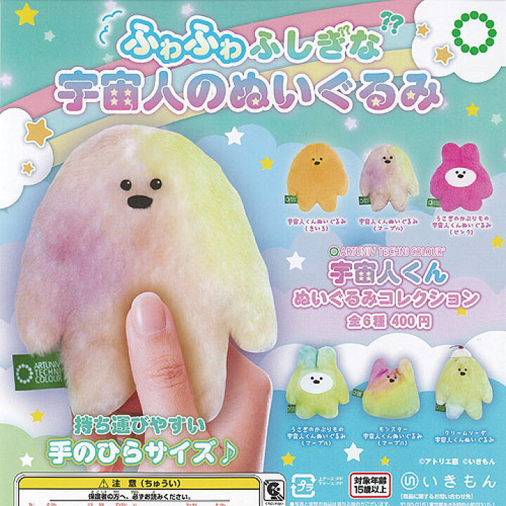 楽天市場】アートユニブテクニカラー 宇宙人くん ぬいぐるみ 