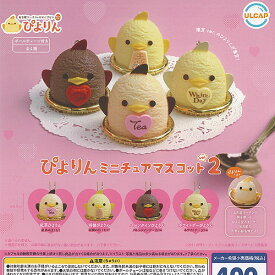 名古屋コーチンのひよこプリン ぴよりん ミニチュア マスコット vol 2 全4種セット ウルトラニュープランニング ガチャポン ガチャガチャ コンプリート