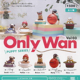 オンリー ワン Only Wan Vol.03 PUPPY SERIES 全5種+ディスプレイ台紙セット フュージー ガチャポン ガチャガチャ コンプリート