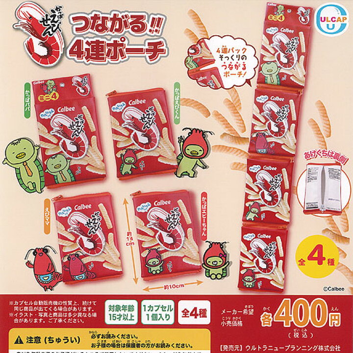 楽天市場】カルビー かっぱえびせん つながる 4連 ポーチ 全4種+