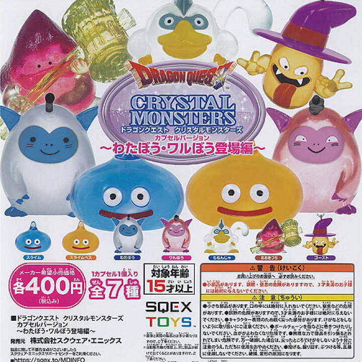 楽天市場】ドラゴンクエスト クリスタル モンスターズ わたぼう ワル 
