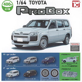 1/64 TOYOTA PROBOX トヨタ プロボックス 全5種セット トイズキャビン ガチャポン ガチャガチャ ガシャポン
