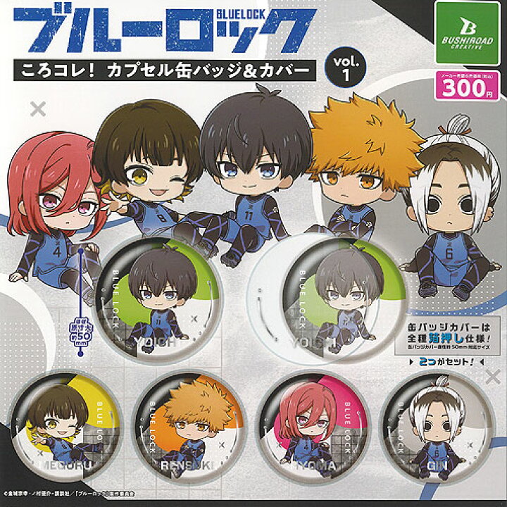 楽天市場】BLUELOCK ブルーロック ころコレ カプセル 缶バッジ 