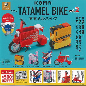 1/12 イコマ タタメル バイク ICOMA TATAMEL BIKE vol.2 全4種+ディスプレイ台紙セット SO-TA ガチャポン ガチャガチャ ガシャポン