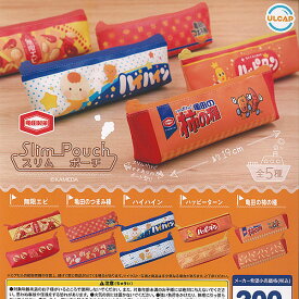 亀田製菓 スリム ポーチ 全5種セット ウルトラニュープランニング ガチャポン ガチャガチャ コンプリート
