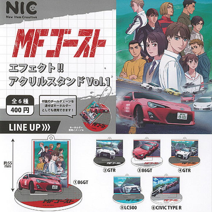 楽天市場】MFゴースト エフェクト アクリル スタンド Vol.1 全6種 
