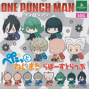 ワンパンマン ぺたっとねじまき らばー すとらっぷ 全8種+ディスプレイ台紙セット ブシロード ガチャポン ガチャガチャ コンプリート