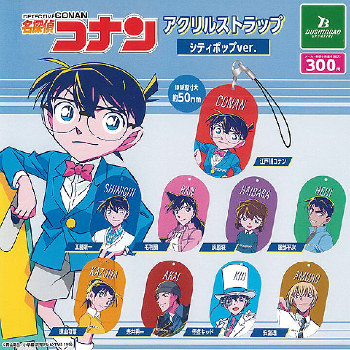 楽天市場】名探偵コナン アクリル ストラップ シティポップver 全9種 