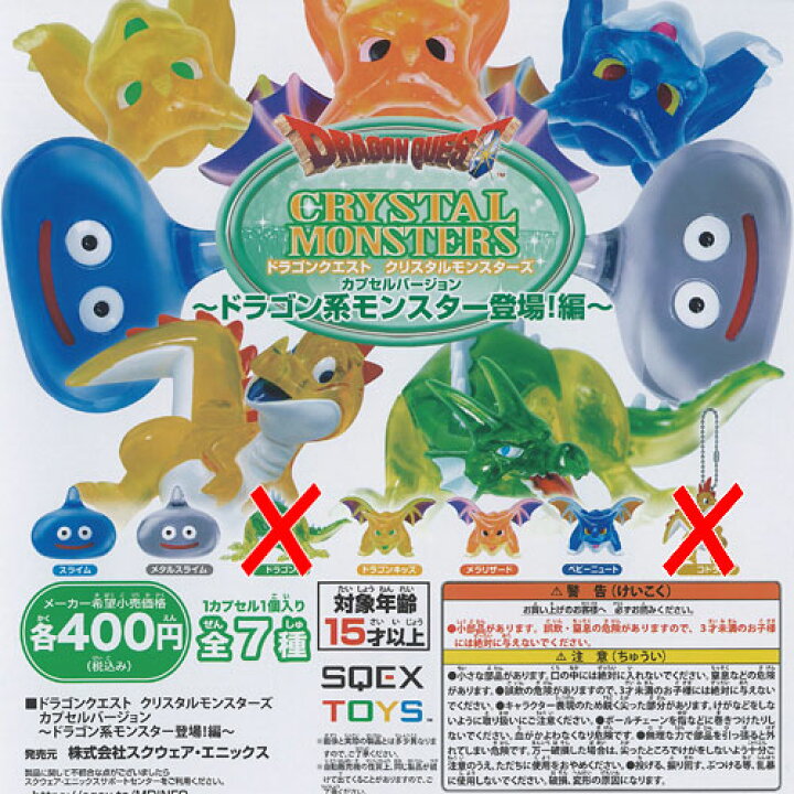 楽天市場】ドラゴンクエスト クリスタル モンスターズ ドラゴン系 
