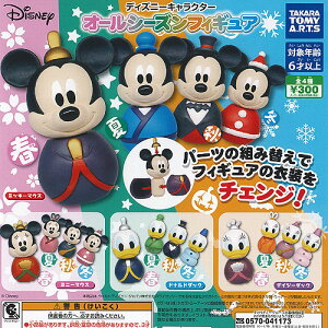 ディズニー キャラクター オールシーズン フィギュア 全4種+ディスプレイ台紙セット タカラトミーアーツ ガチャポン ガチャガチャ コンプリート